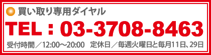 リサイクル着物買取のお問い合わせ